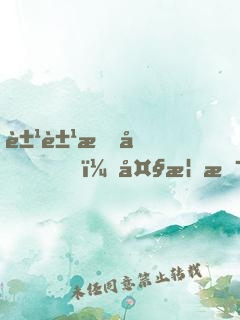 豹豹我呀？大概是廢了